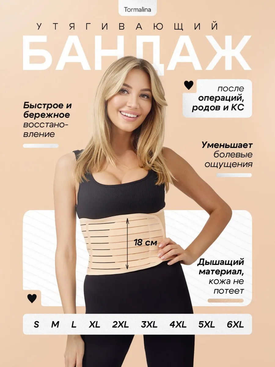 Бандаж послеоперационный...