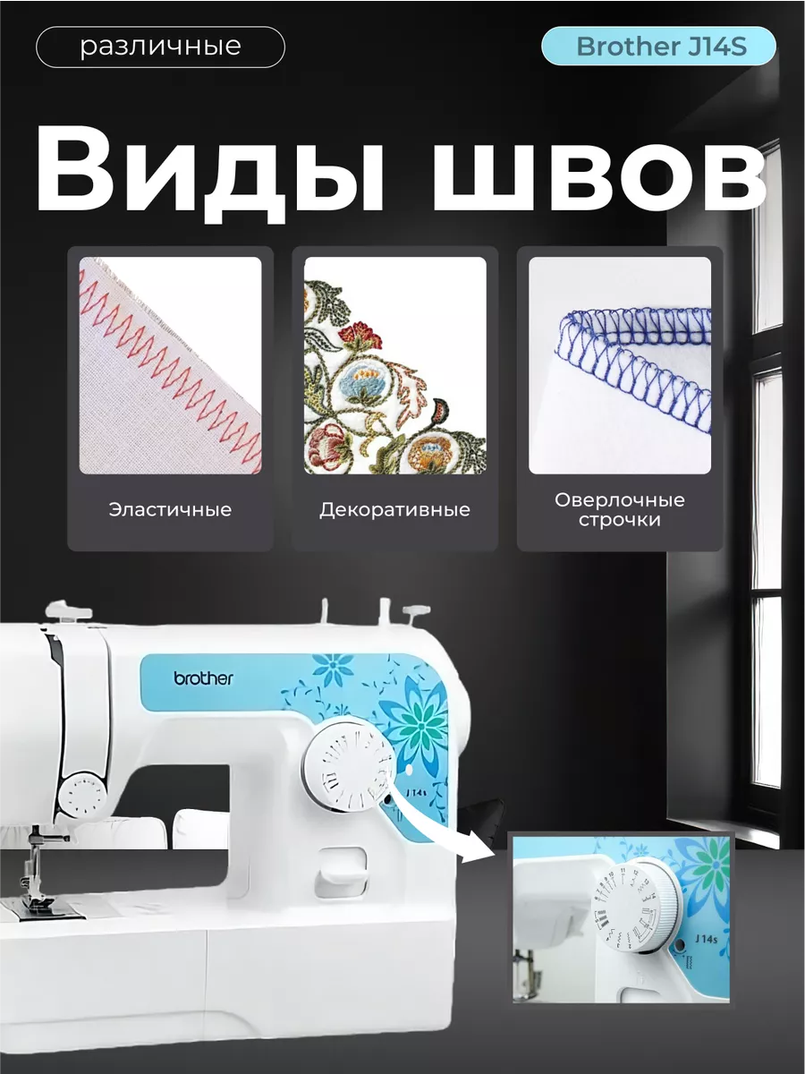 Швейная машина J14S Brother 200346585 купить в интернет-магазине Wildberries