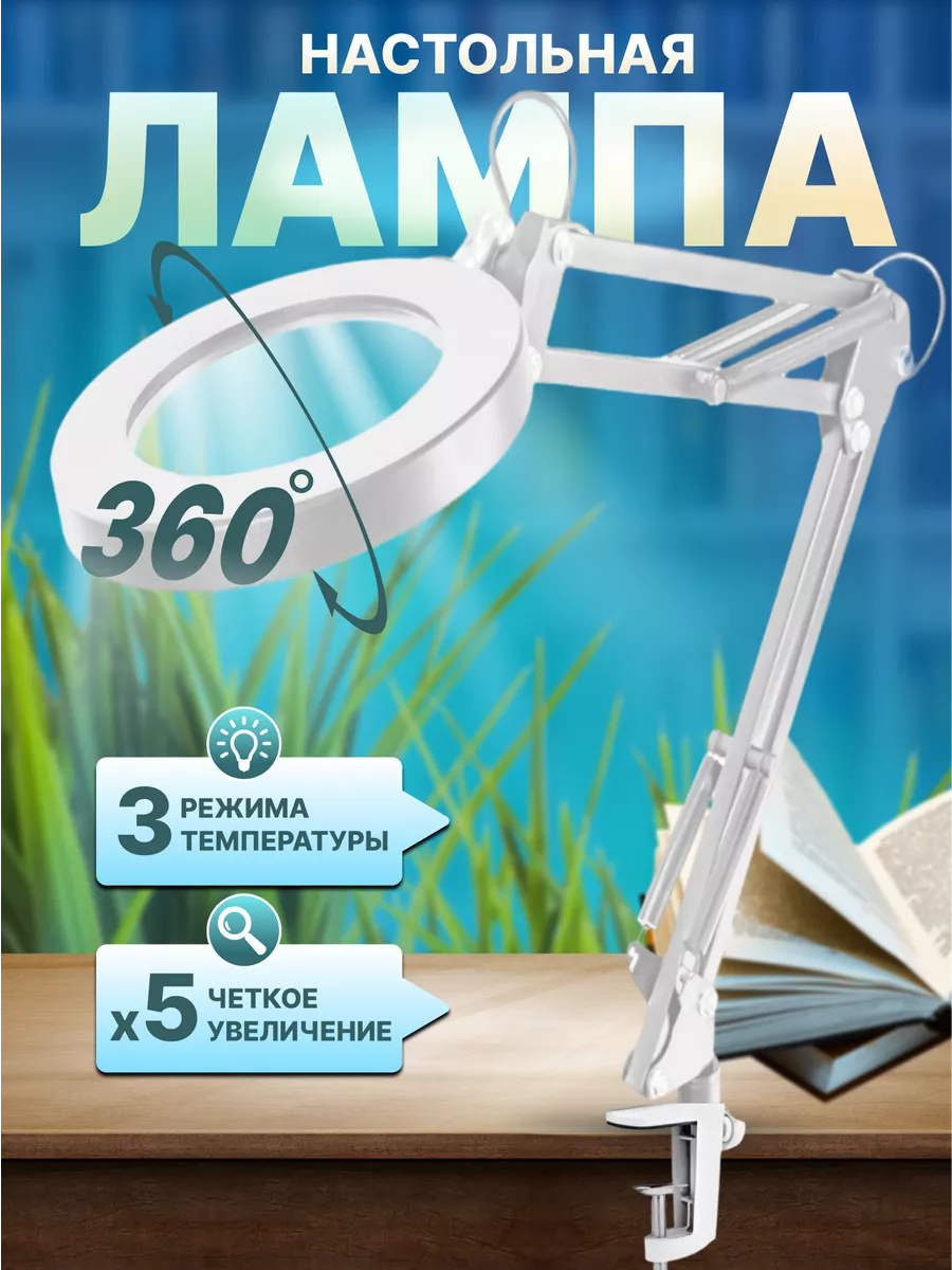Лампа лупа с креплением...