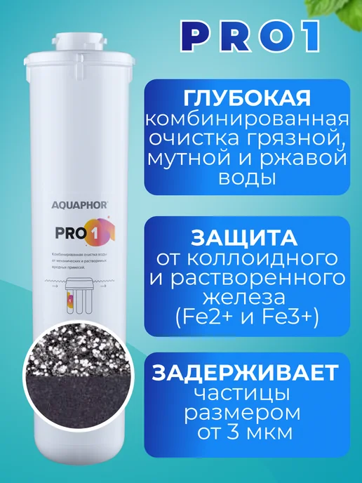 Аквафор Водоочиститель ECO Pro с краном (с поволоконной мембраной), вариант, фото 4