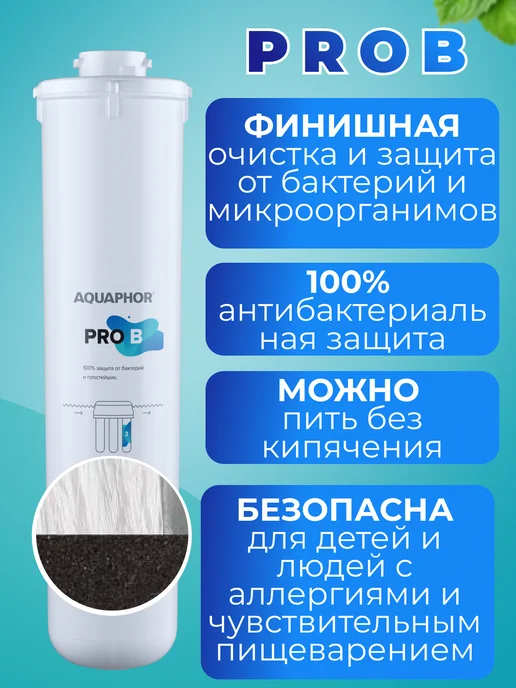 Аквафор Водоочиститель ECO Pro с краном (с поволоконной мембраной), вариант, фото 6