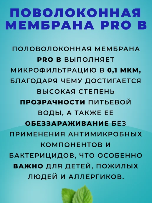 Аквафор Водоочиститель ECO Pro с краном (с поволоконной мембраной), вариант, фото 7