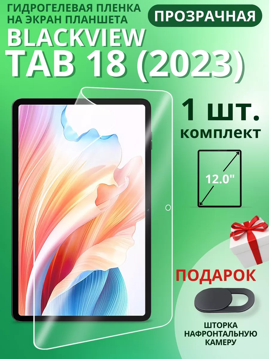 Пленка на стекло Blackview Tab 18 гидрогелевая GSL 200347814 купить за 359  ₽ в интернет-магазине Wildberries