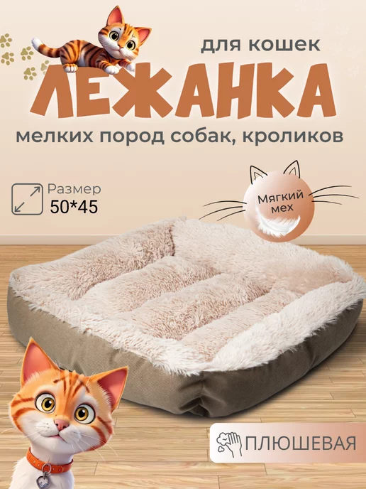 Веселые ушастики Лежанка для кошек и собак, серый