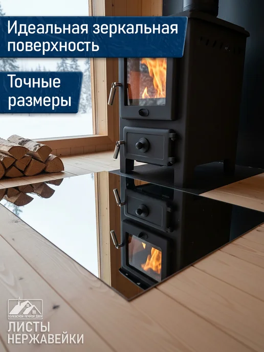 Полевской Печной двор Лист нержавеющий 600х1000х1 мм, 1000x1 мм, фото 2