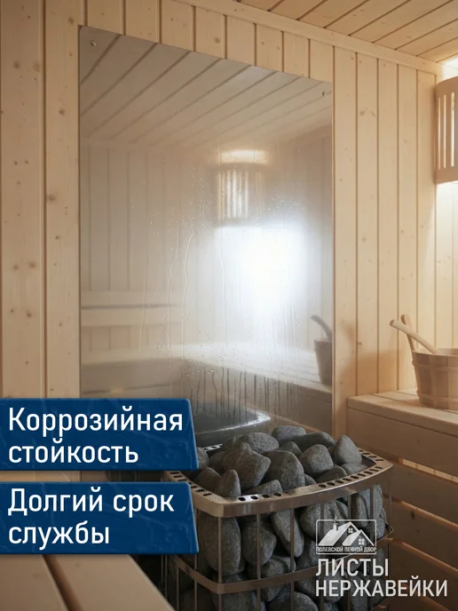 Полевской Печной двор Лист нержавеющий 600х1000х1 мм, 1000x1 мм, фото 4