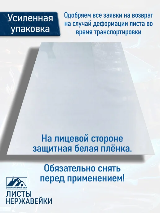 Полевской Печной двор Лист нержавеющий 600х1000х1 мм, 1000x1 мм, фото 5