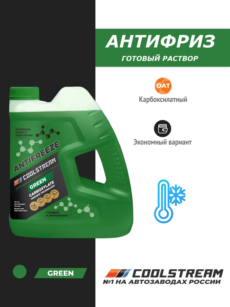 Антифриз cs 011002. Антифриз тотал зеленый. антифриз coolstream green 4кг. coolstream logo.