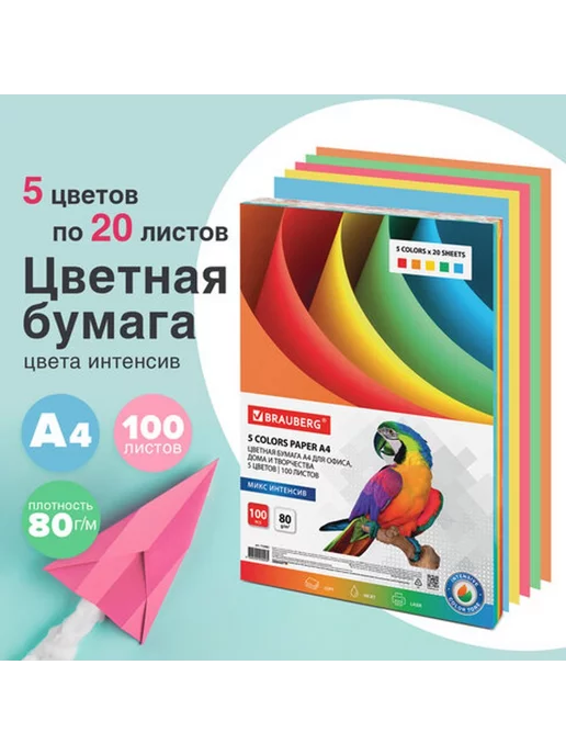 Бумага Skrepka Цветная A4, 80 г/м², 100 листов, интенсив, фото 2