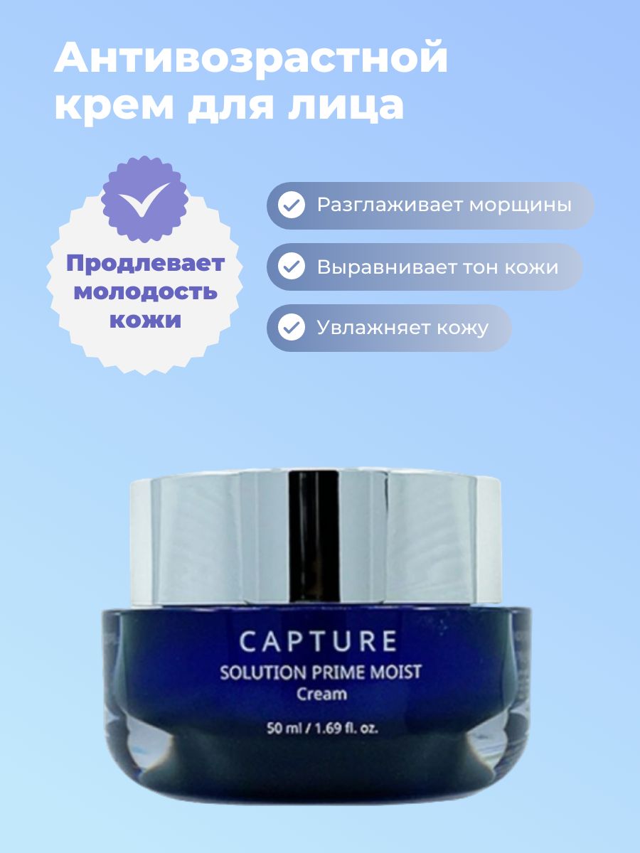 Capture крем для лица. AHC capture solution Prime moist Cream 50ml. AHC capture solution Prime Cream. AHC capture solution Prime moist Cream 50ml фото. Крем для глаз AHC.