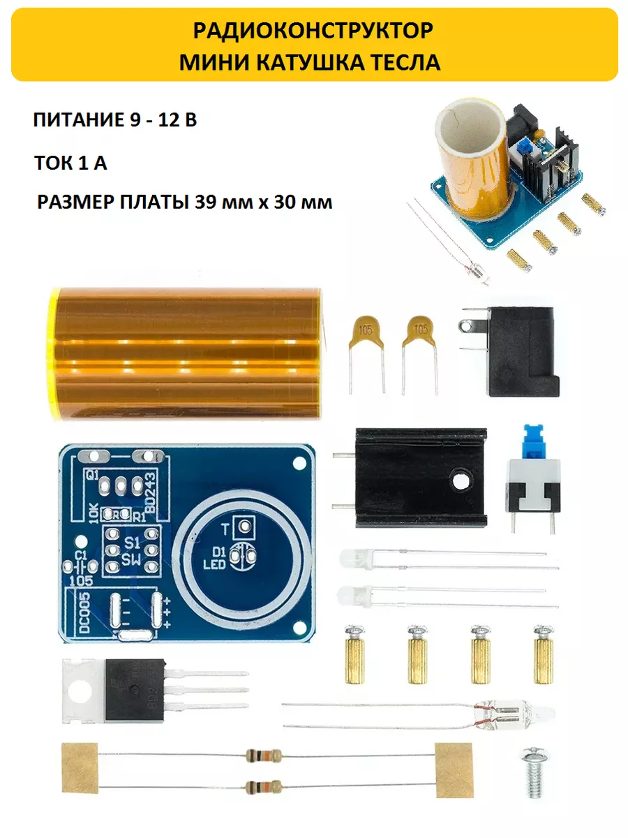 Мини катушка Tesla, собранная
