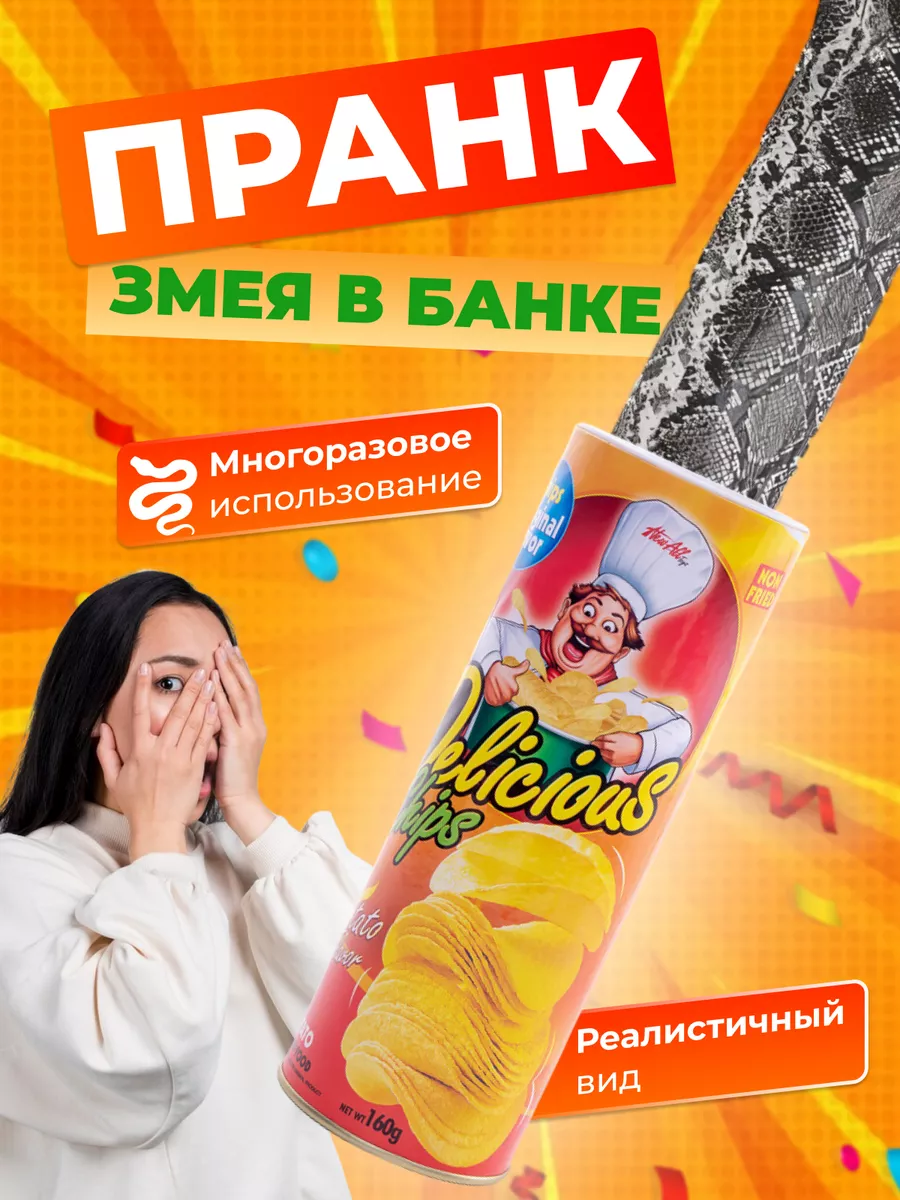 Игрушка пранк 