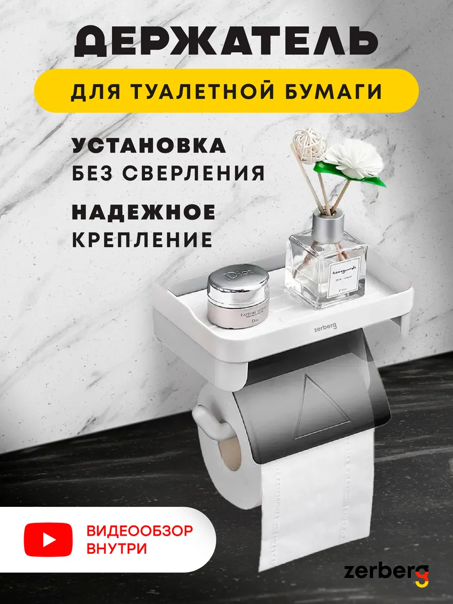 Держатель для туалетной бумаги