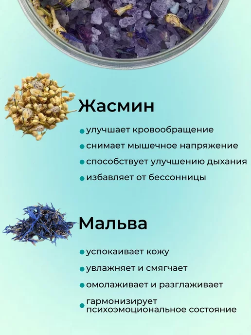 beauty365 Морская соль для ванн с жасмином и мальвой, 650 гр, 650 г, фото 3
