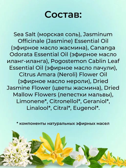 beauty365 Морская соль для ванн с жасмином и мальвой, 650 гр, 650 г, фото 4