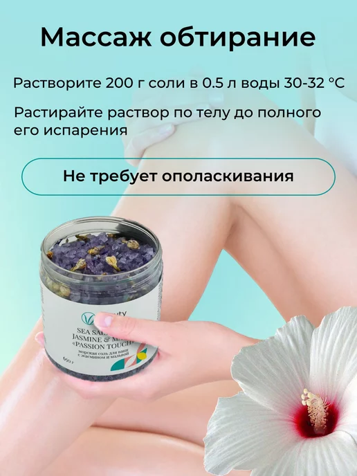 beauty365 Морская соль для ванн с жасмином и мальвой, 650 гр, 650 г, фото 7