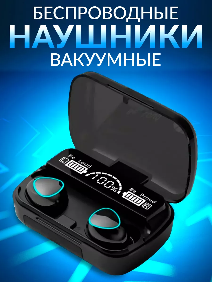 Наушники...