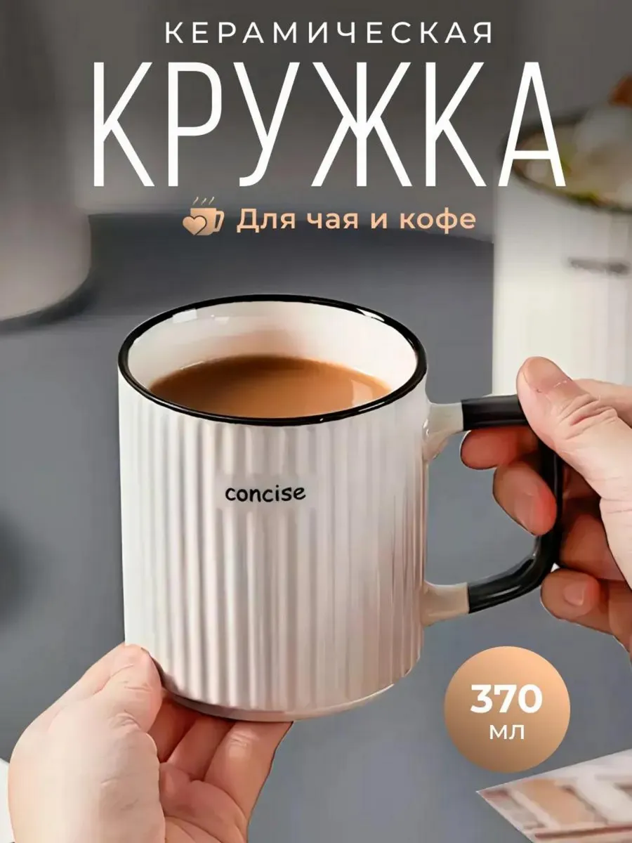 Подарочная кружка для чая и кофе 370 мл