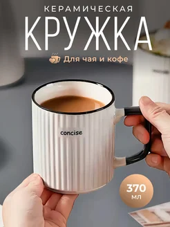 Керамическая кружка для чая и кофе ZALUCHE 200352004 купить за 714 ₽ в интернет-магазине Wildberries