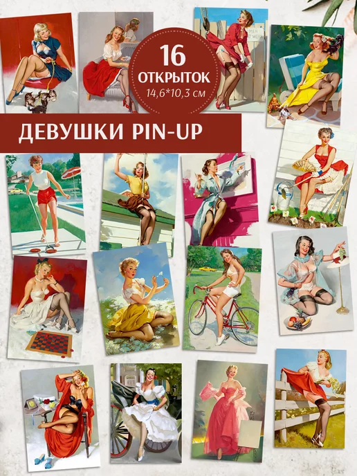 мужская открытка pin-up