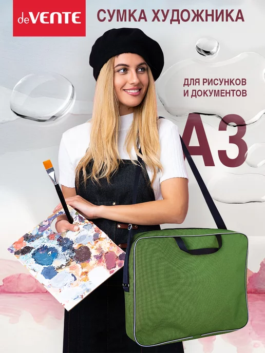 deVENTE Папка сумка художника с ручками и наплечным ремнем А3, зеленый