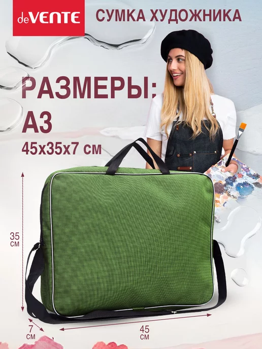 deVENTE Папка сумка художника с ручками и наплечным ремнем А3, зеленый, фото 2