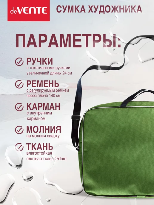 deVENTE Папка сумка художника с ручками и наплечным ремнем А3, зеленый, фото 3