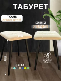 Табурет для кухни 2 штуки GROUP ALMANY 200354091 купить за 3 654 ₽ в интернет-магазине Wildberries