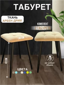 Табурет для кухни 2 штуки GROUP ALMANY 200354092 купить за 3 654 ₽ в интернет-магазине Wildberries