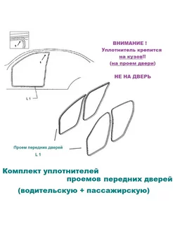 Комплект уплотнителей передних дверей BMW 5 BMW. Вид 3.