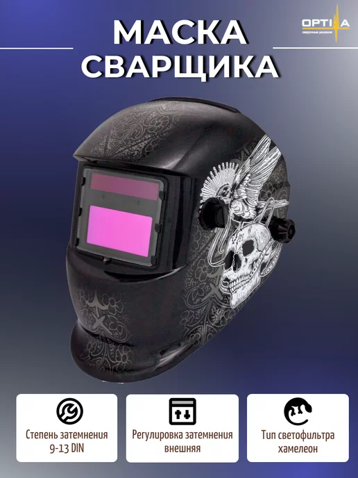 Optima Маска сварщика, вариант