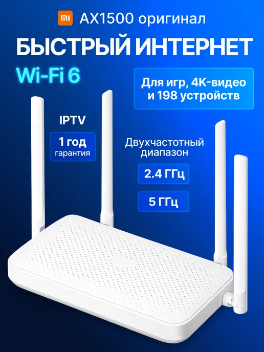 Xiaomi Роутер для интернета вай фай маршрутизатор AX1500 (RD 04), белый
