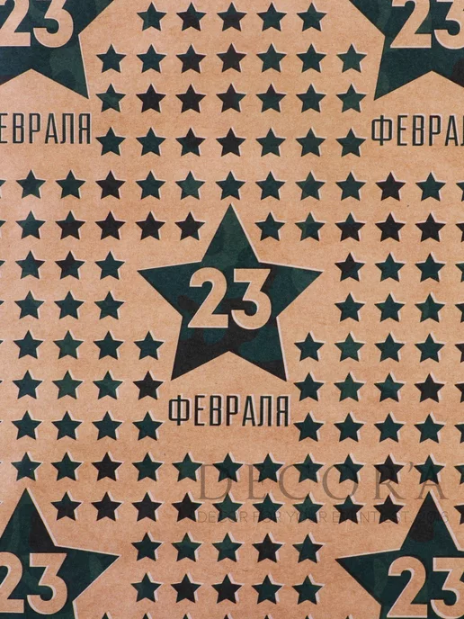 RENNYJOY Бумага упаковочная, "С 23 ФЕВРАЛЯ", 50 х 70 см, 50x70 см, фото 2