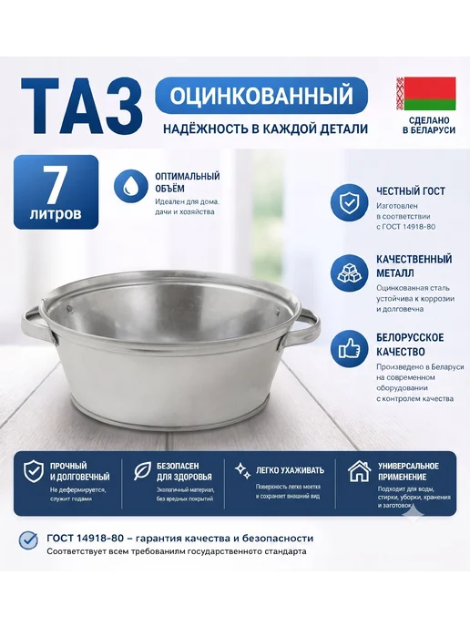 ГП Четырнадцать Таз оцинкованный утолщенный Беларусь 7 литров, серый