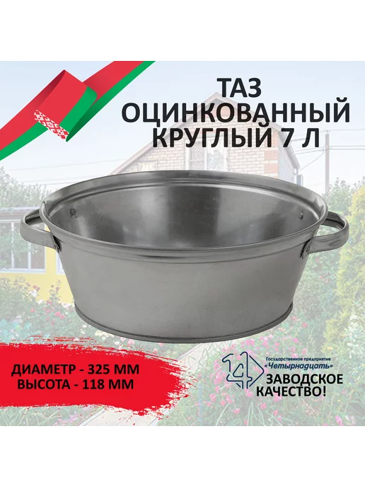 ГП Четырнадцать Таз оцинкованный утолщенный Беларусь 7 литров, серый, фото 2