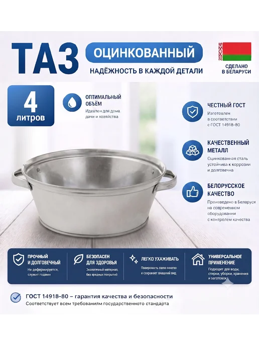 ГП Четырнадцать Таз оцинкованный утолщенный Беларусь 4 литра, серый