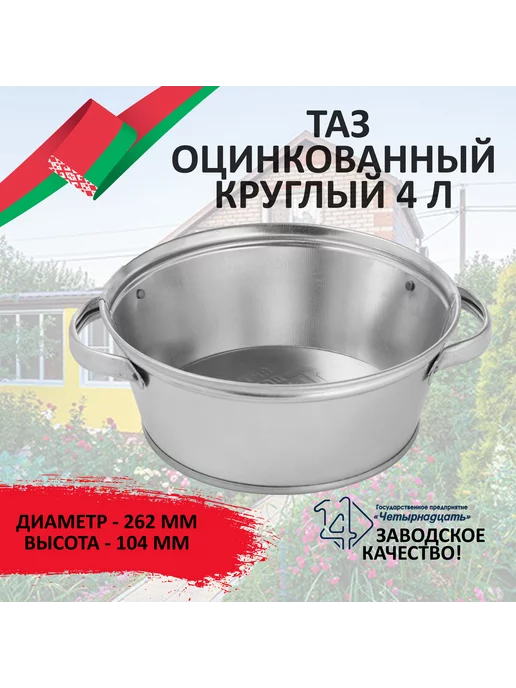 ГП Четырнадцать Таз оцинкованный утолщенный Беларусь 4 литра, серый, фото 2