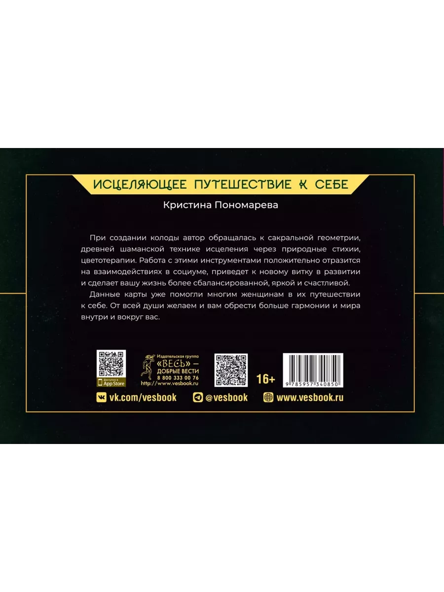 Исцеляющее путешествие к себе (43 карты+книга)+Рябь на воде Издательская  группа Весь 200356750 купить за 841 ₽ в интернет-магазине Wildberries