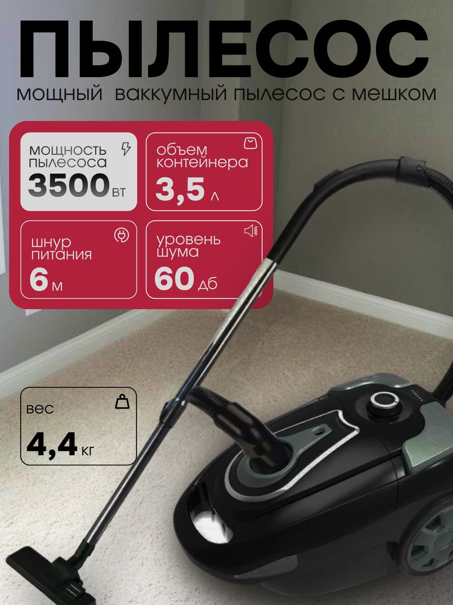 Пылесос для дома с мешком 3500вт LUBRAN 200357136 купить за 6 160 ₽ в  интернет-магазине Wildberries