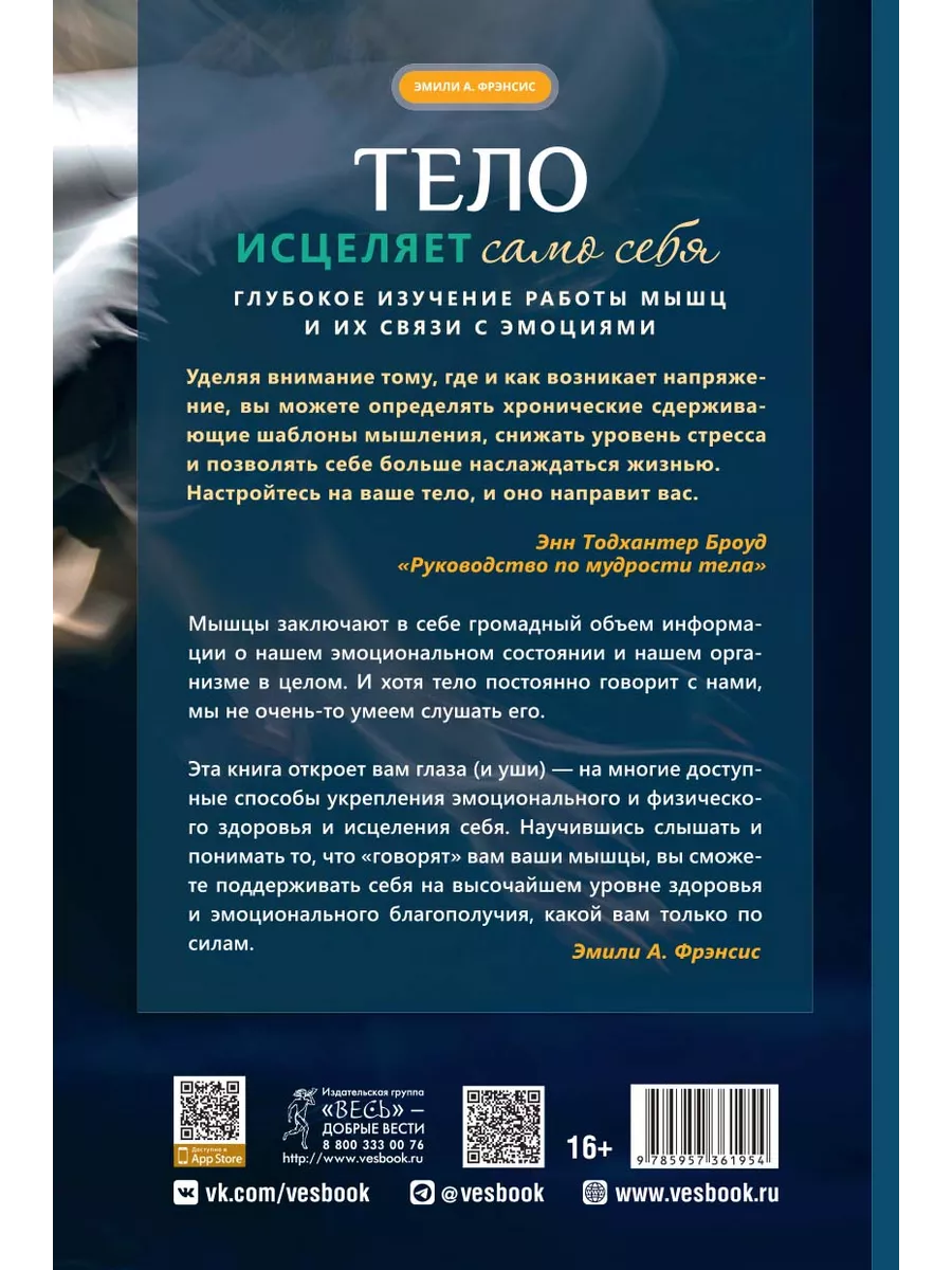 Тело исцеляет само себя + Эволюция - путь во времени Издательская группа  Весь 200357242 купить за 438 ₽ в интернет-магазине Wildberries