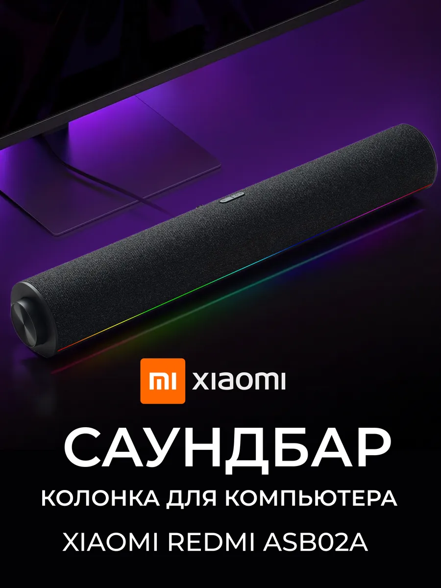 Колонка для компьютера саундбар c RGB подсветкой