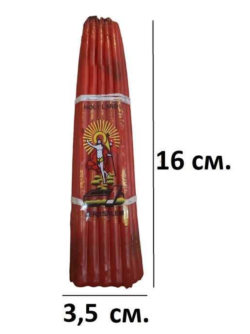 Свечи магазин 24/7 Иерусалимские свечи, церковные 16см, красный, фото 2
