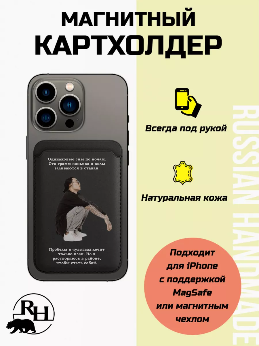 Кожаный картхолдер magsafe на iphone с принтом Скриптонит Russian.Handmade  200358165 купить за 724 ₽ в интернет-магазине Wildberries