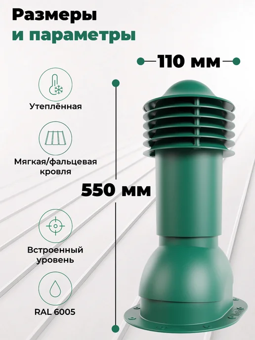 viotto Труба вентиляционная 110мм утеплённая для мягкой кровли 6005, зеленый, фото 2