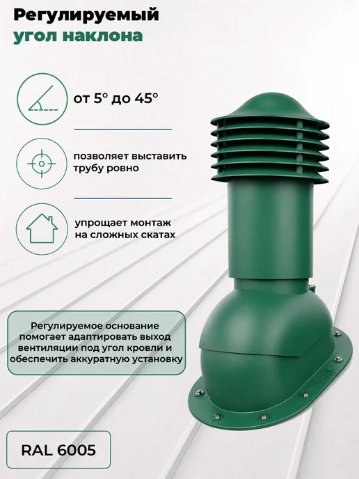 viotto Труба вентиляционная 110мм утеплённая для мягкой кровли 6005, зеленый, фото 6