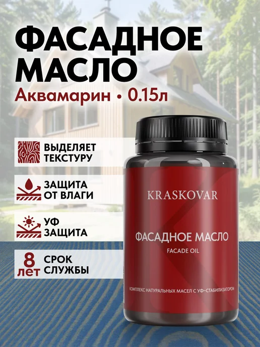 KRASKOVAR Масло для дерева и фасада Facade Oil Аквамарин-150мл, 150 мл