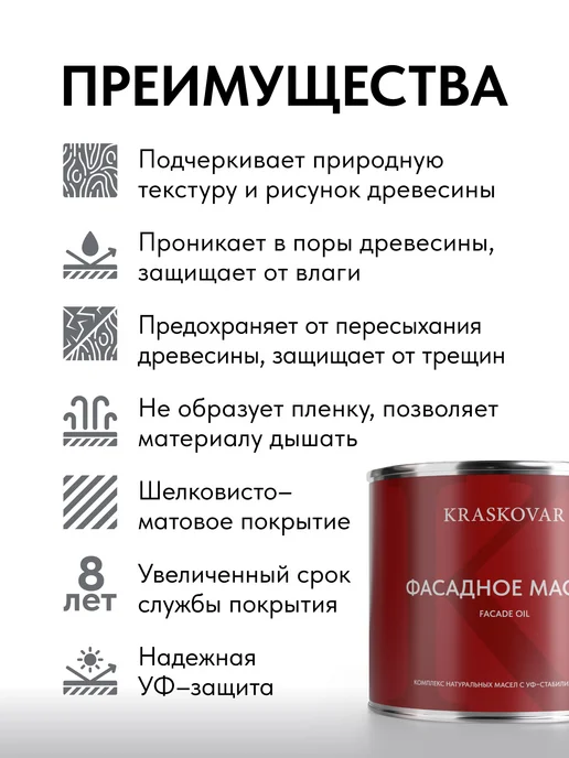 KRASKOVAR Масло для дерева и фасада Facade Oil Айсберг-150мл, 150 мл, фото 2