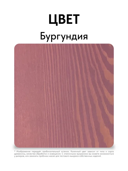 KRASKOVAR Масло для дерева и фасада Facade Oil Бургундия-150мл, 150 мл, фото 5