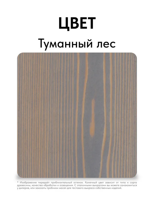 KRASKOVAR Масло для дерева и фасада Facade Oil Туманный лес-150мл, 150 мл, фото 5