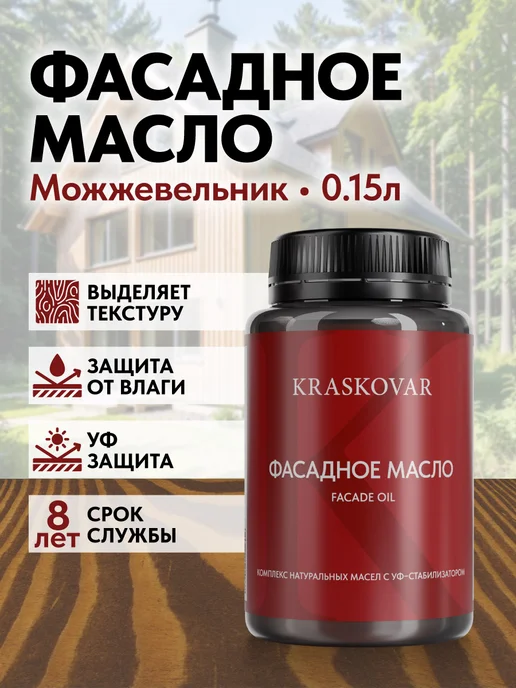 KRASKOVAR Масло для дерева и фасада Facade Oil Можжевельник-150мл, 150 мл